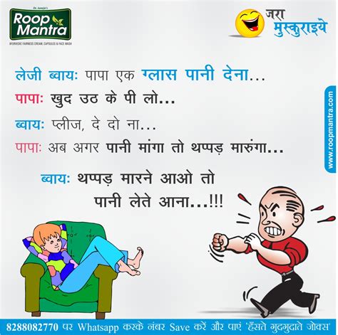Jokes And Thoughts Joke Of The Day In Hindi On Lazyboy Ropmantra
