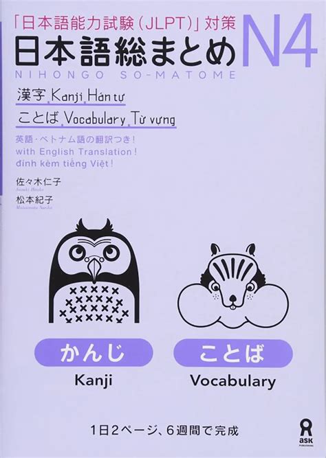 کانجی و لغات 4 خرید کتاب آموزش زبان ژاپنی 4 Kanji And Words با بهترین