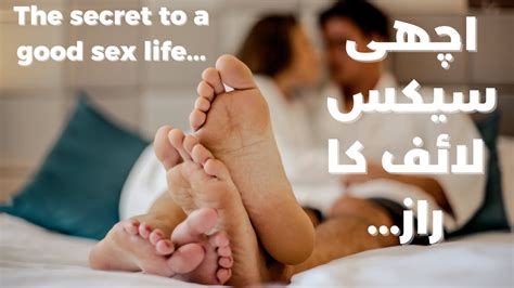 the secret to a good sex life अच्छी सेक्स लाइफ का राज اچھی سیکس لائف کا راز youtube
