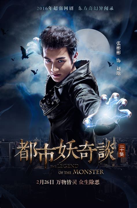 The legend of chusen 3 officially begins rolling their cameras today, without confirmations of the leads, and han dong is rumored to play zhang xiao fan. The Legend of the Monster (2016) | DramaPanda