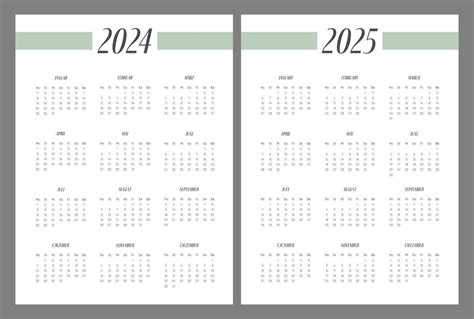 2024 2025 Calendar Vector Design Template Simple And Clean Design