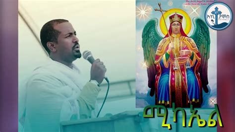 Y2mate Com Zemari Tewodros Yosef New Ethiopian Orthodox Mezmur 2018