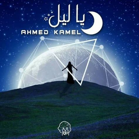 احمد كامل ○ video : أحمد كامل - ياليل _Ahmed kamel - ya leeel by Ahmed Atef ...
