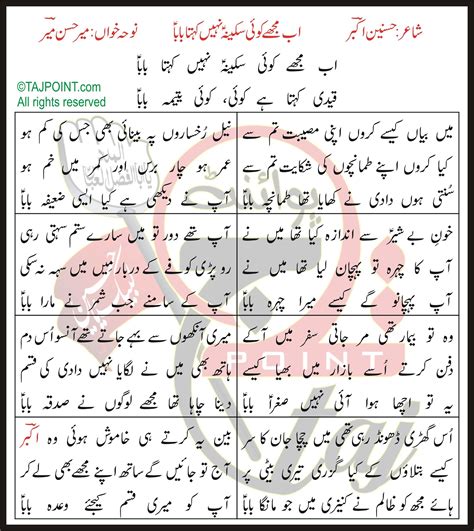 Ab Mujhe Koi Sakina Nahi Kehta Baba Mir Hasan Mir Lyrics In Urdu And