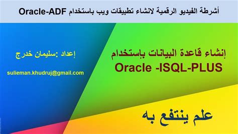 2 انشاء قاعده بيانات أوراكل Oracle Adf Create Database Using Oracle