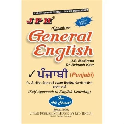 General English For All Punjabi Book At Rs 260piece Daryaganj New