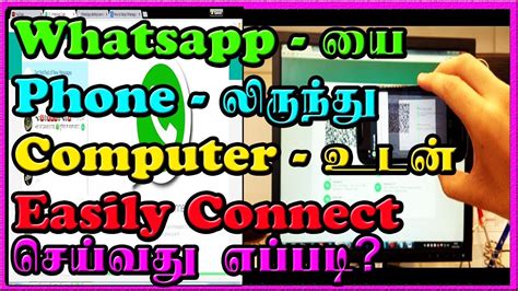How To Connect Whatsapp Phone To Pc Directly Youtube