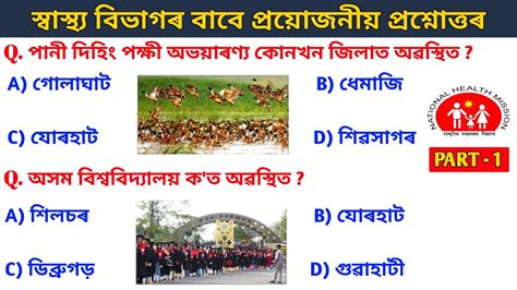 DHS Assam Exam Important Questions Assamese GK Assam GK Assamese