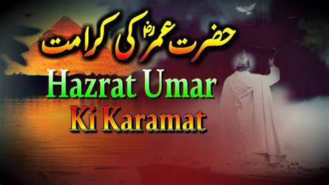 Hazrat Umar Farooq R A Ki Karamat Hazrat Umar Ka Waqia YouTube