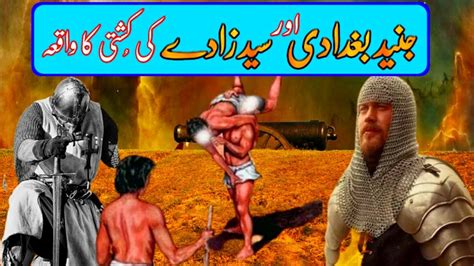 Junaid Baghdadi Aur Sayed Zada Islamic Moral Stories In Urdu