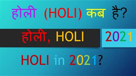 On this day, people come together and smear colours dry and wet on each other. Calendar 2021 March Holi - March 2021