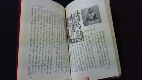 N 岩波ジュニア新書 27 日本の宗教 日本史 倫理社会の理解に 村上重良 著 1986年第8刷発行 岩波書店 E02宗教学｜売買された