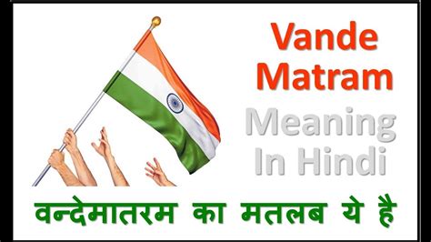 I've always assumed it referred generally to hills i.e. vande matram meaning in hindi - YouTube