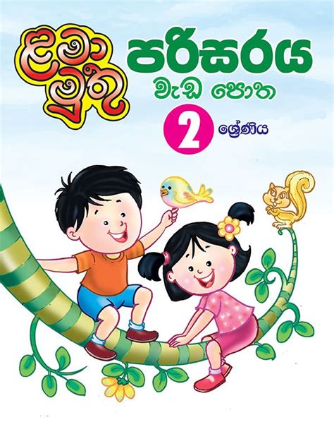 Grade 2 Parisaraya Lama Muthu Publications