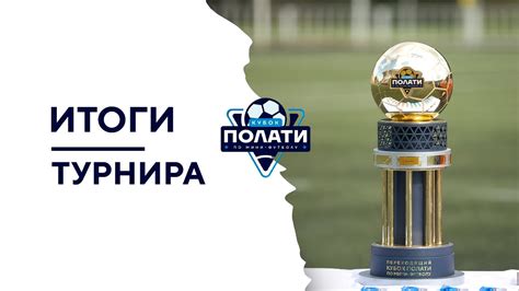 Кубок ПОЛАТИ по мини футболу Корпоративный турнир YouTube