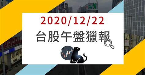 美日联合声明表示，美国总统 拜登 与日本首相 菅义伟 启动了美日 气候 伙伴关系；美日两国承诺在2030年之前采取决定性的气候行动，并在2050年实现温室气. 12/22 午盤獵報：鋼鐵航運漲多拉回，最新報價續揚3-5%，這檔面板股急拉半根漲停，成交量破40萬 - CMoney