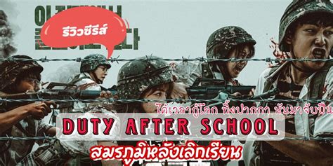 Duty After School Part 1 2023 Koretr Altyazionlİne — Asya Mekanı