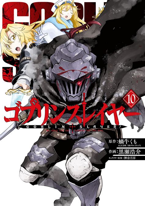 Goblin Slayer - Read manga online