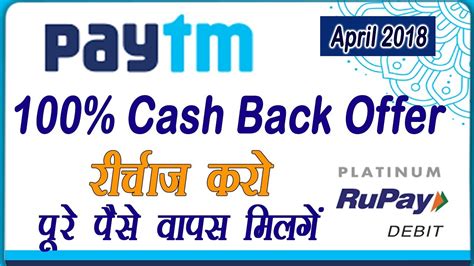 Paytm Money Promo Code March 2018 100 Paytm Cashback Offer Youtube