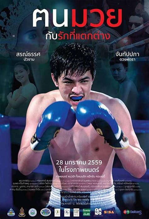 Wise Kwai S Thai Film Journal News And Views On Thai Cinema 2 1 16 3 1 16