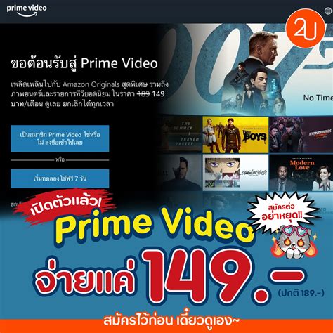 Amazon Prime Video เปิดตัวในไทยแล้ว ราคาเพียง149.-/เดือน - Promotion2U