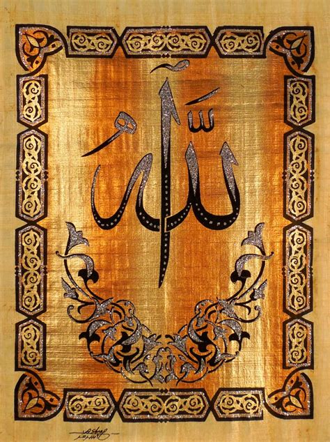 Allah Islamic Calligraphy Egyptian Papyrus Painting Islamic Art