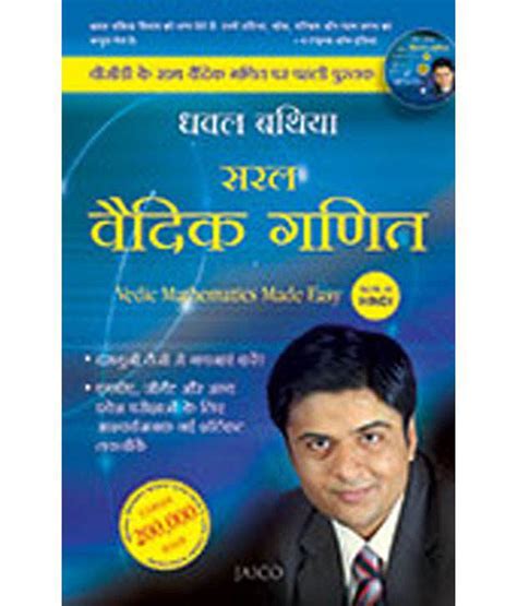Vedic Mathematics Made Easy Hindi Vcd Buy Vedic Mathematics Made