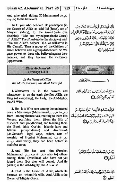 Pdf Quran English Translation Surah 62 ﴾الجمعة﴿ Al Jumua With Arabic