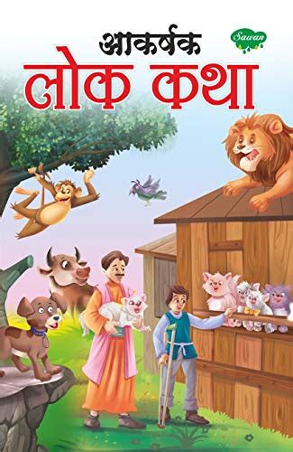 Fascinating Moral Stories In Marathi Story Books For Children In