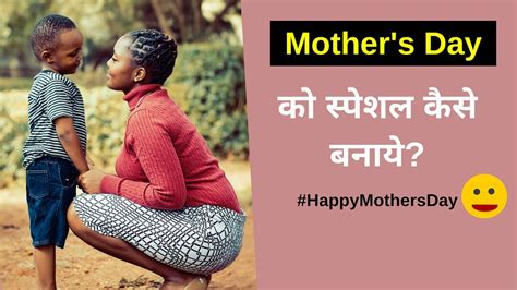 Mother’s Day को स्पेशल कैसे बनाये Happymothersday Techyukti