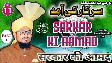 Sarkar Ki Aamad Noor Se Bashar Tak By Maulana Khush Hall Amjadi