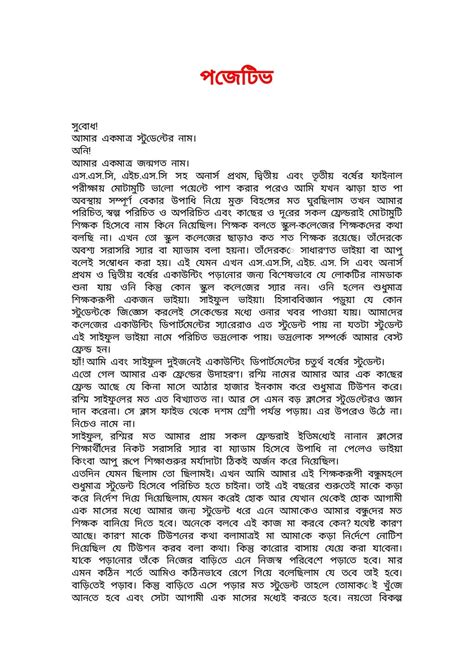 bangla short story 4