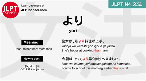 yori より より jlpt n grammar meaning 文法 例文 learn japanese flashcards The