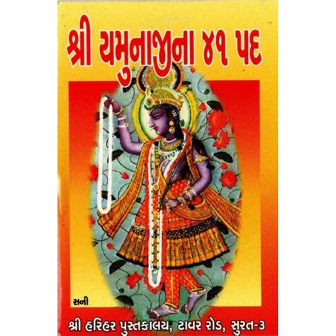 Shri Yamunaji Na 41 Pad Shree Harihar Pustakalay