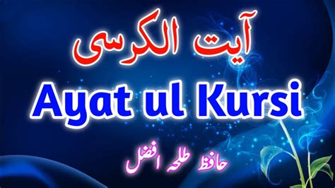 Ayatul Kursi With Urdu Translation By Hafiz Talha Afzal Youtube