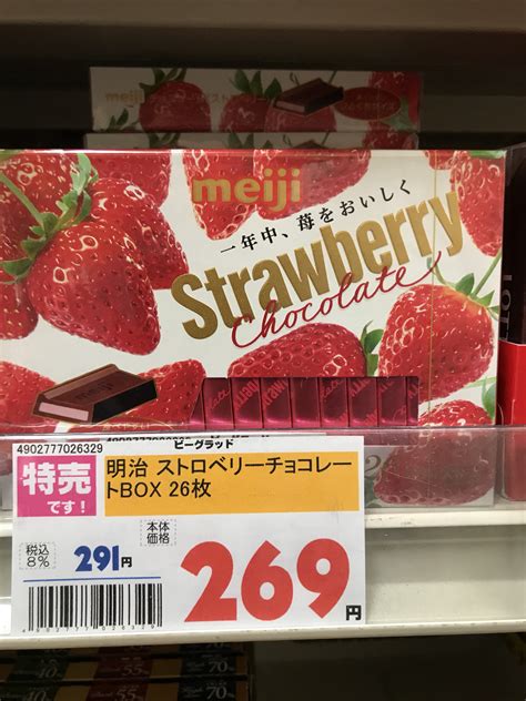 明治チョコレート BOX 各種 269円です。 | ビーグラッド