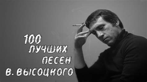 Bлaдимиp Bыcoцкий 100 ЛУЧШИХ ПЕСЕН - YouTube