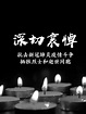 粤科网-深切哀悼 抗击新冠肺炎疫情斗争牺牲烈士和逝世同胞