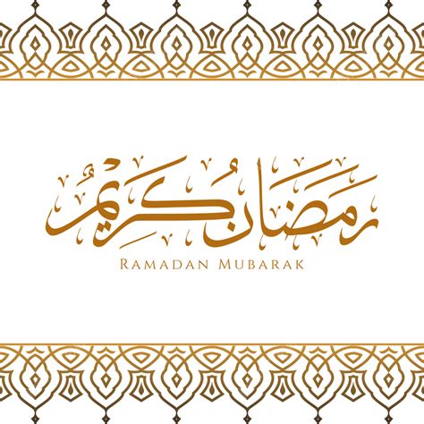 تصميم إسلامي لرمضان كريم بخط عربي جميل وحدود ساحرة المتجه رمضان كريم