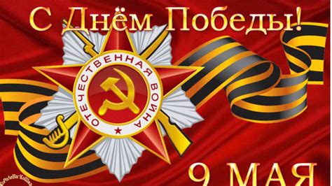 Чаще всего, это государственный праздник, однако далеко не везде его сделали выходным днем. День Победы, 9 Мая - YouTube