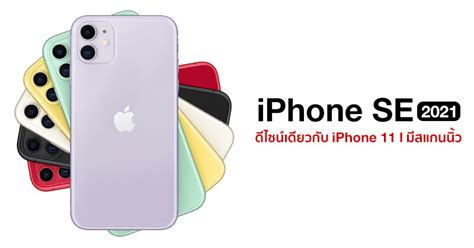 It was a banner year for apple, from the first 5g iphone to apple silicon and the rollout of the first m1 macs. iPhone SE (2021) อาจมีให้เลือกมากถึง 3 รุ่น ใช้ดีไซน์ของ ...