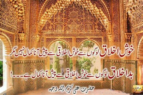 Aqwal E Zareen Quote By Hazzrat ALI R A Urdu Poetry