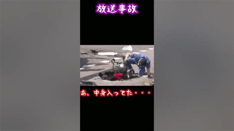 【放送事故】バイク事故の現場検証中、落ちてるヘルメットの中には・・・shorts Youtube
