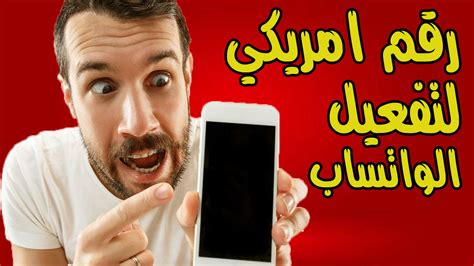 فور سماع كلمة هكر يجب عليك القلق لأن تلك الطريقة قد تتسبب في غلق الحساب الخاص بك للأبد، لكن يمكنك الحصول على هذه الشدات بكل سهولة من خلال الآتي: الحصول على رقم امريكي لتفعيل الواتس اب مجانا بدون مشاكل