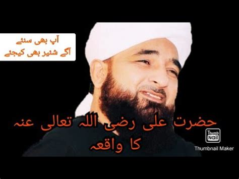 Hazrat Ali Razi Allah Tala Anho Ka Waqia Youtube