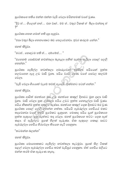 Japura Katha 10 Sinhala Wal Katha