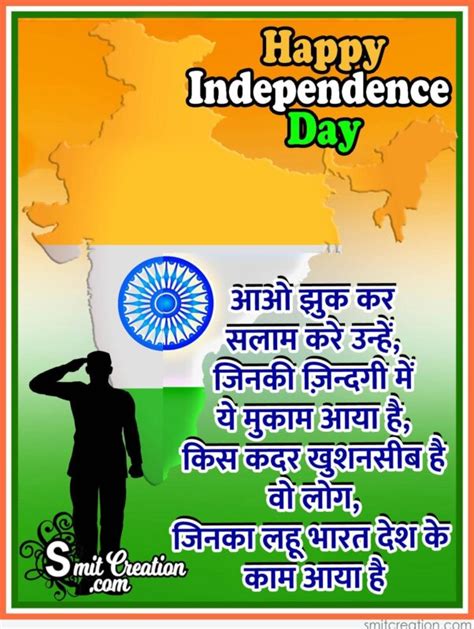 Happy Independence Day Wishes In Hindi Smitcreation Com My Xxx Hot Girl
