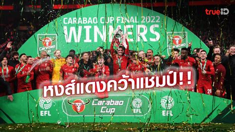 มันส์ถึงฎีกา! 'เกปา'พลาดโทษ ลิเวอร์พูล แม่นเป้าดับ เชลซี 11-10 ซิวแชมป์