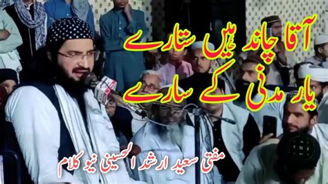 Aqa Chand Hain New Best Kalam Mufti Saeed Arshad Al Husaini New Natt