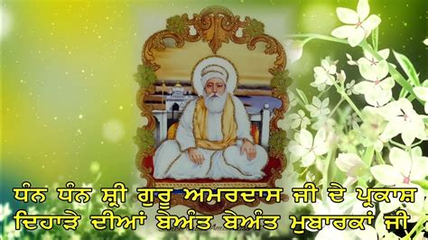 Sri Guru Amar Das Ji Parkash Purab Gurbani Shabad Status Ll Youtube